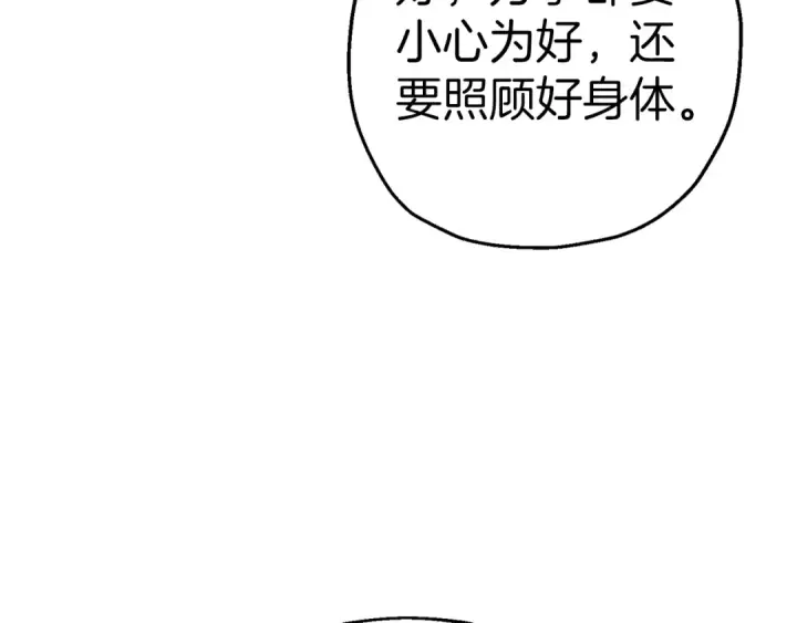 漫画《从士兵到君主》第128话  谈判与合作第193张图