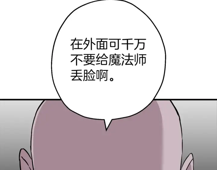漫画《从士兵到君主》第128话  谈判与合作第198张图