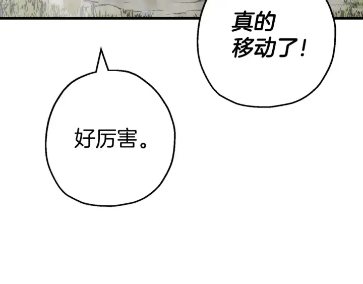 漫画《从士兵到君主》第128话  谈判与合作第206张图