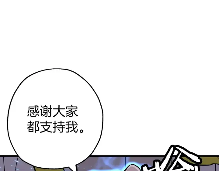 漫画《从士兵到君主》第128话  谈判与合作第207张图