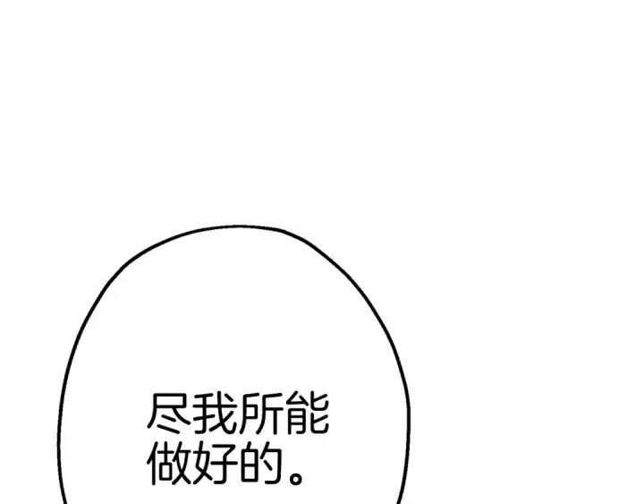 漫画《从士兵到君主》第128话  谈判与合作第209张图