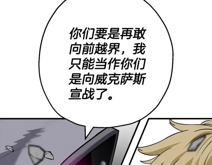 漫画《从士兵到君主》第128话  谈判与合作第23张图