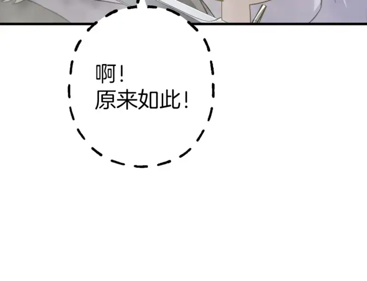 漫画《从士兵到君主》第128话  谈判与合作第39张图