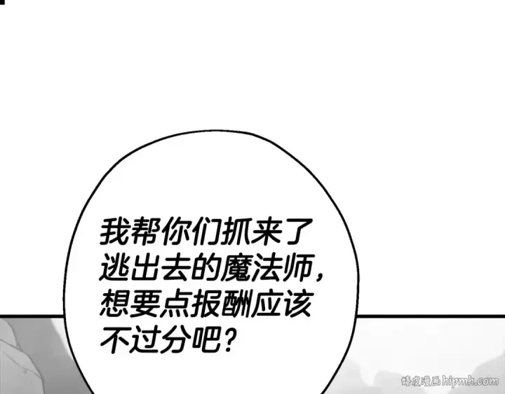 漫画《从士兵到君主》第128话  谈判与合作第40张图