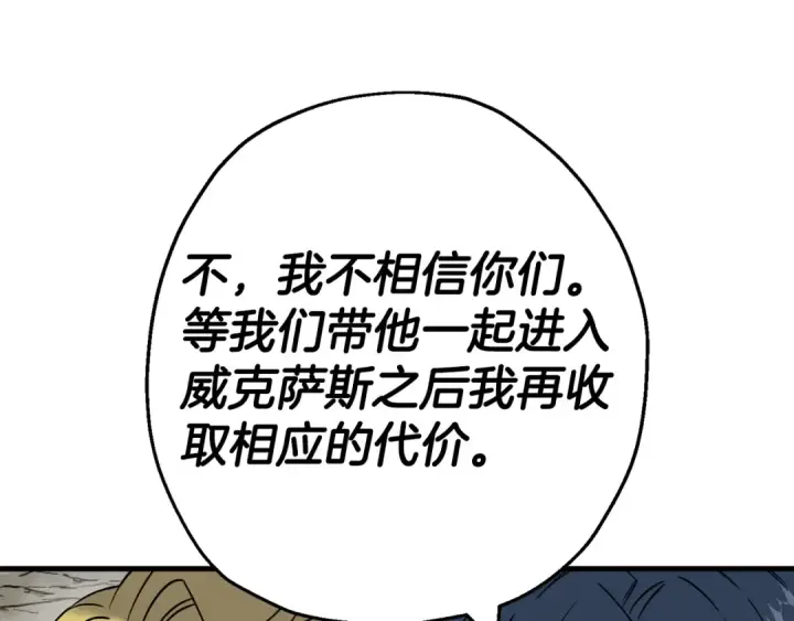 漫画《从士兵到君主》第128话  谈判与合作第43张图