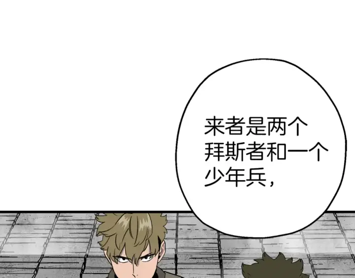 漫画《从士兵到君主》第128话  谈判与合作第83张图