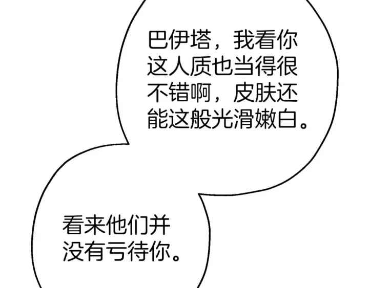 漫画《从士兵到君主》第128话  谈判与合作第86张图