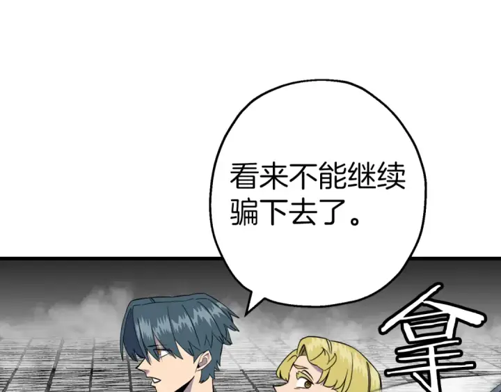 漫画《从士兵到君主》第128话  谈判与合作第92张图