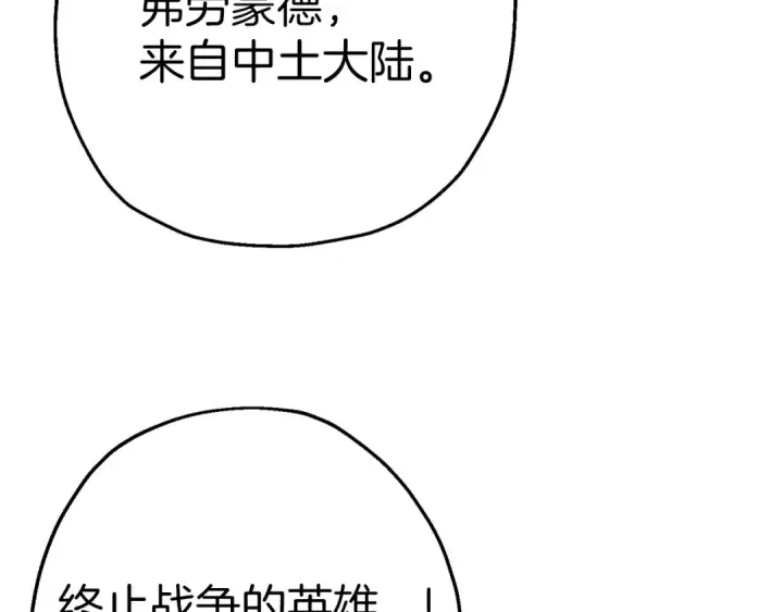 漫画《从士兵到君主》第128话  谈判与合作第94张图