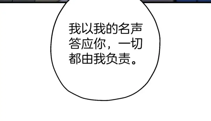 《从士兵到君主》第129话  宣战图11