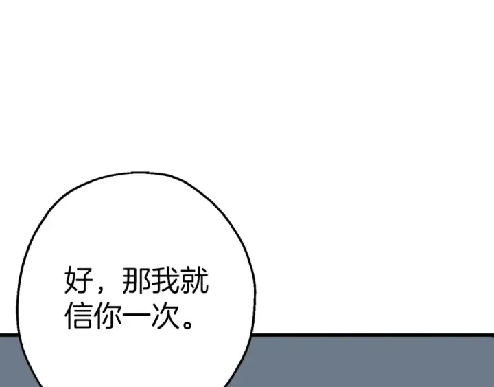 《从士兵到君主》第129话  宣战图12