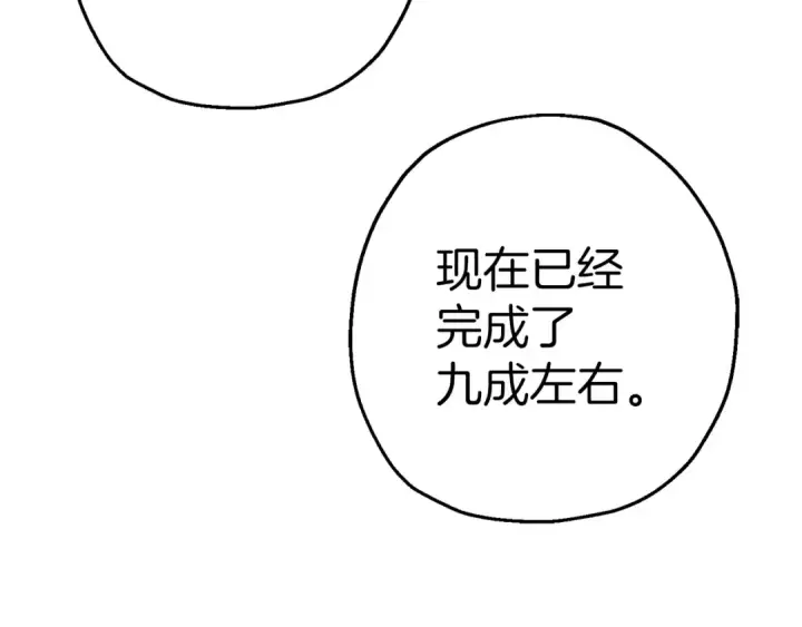 《从士兵到君主》第129话  宣战图135