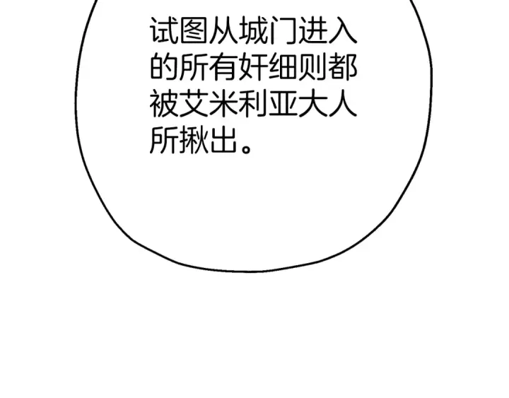 《从士兵到君主》第129话  宣战图142
