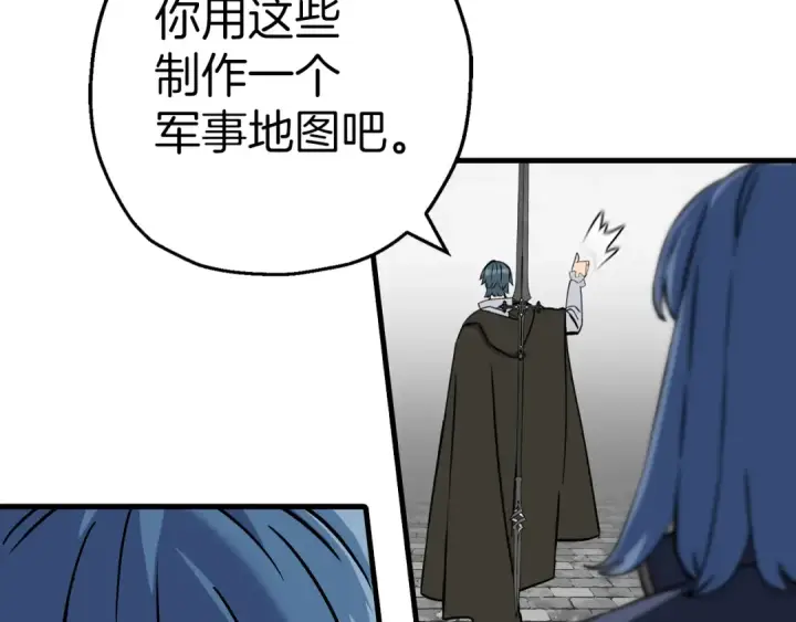 《从士兵到君主》第129话  宣战图148