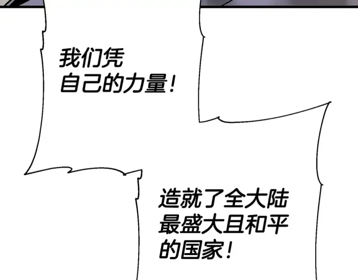 《从士兵到君主》第129话  宣战图181