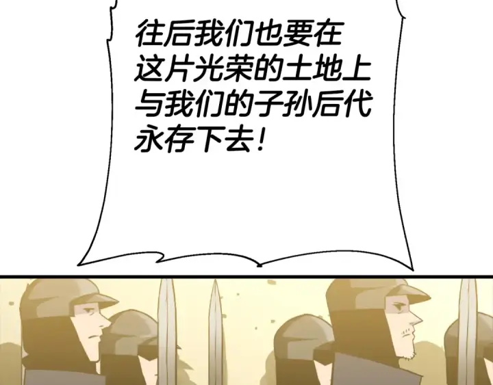 《从士兵到君主》第129话  宣战图183