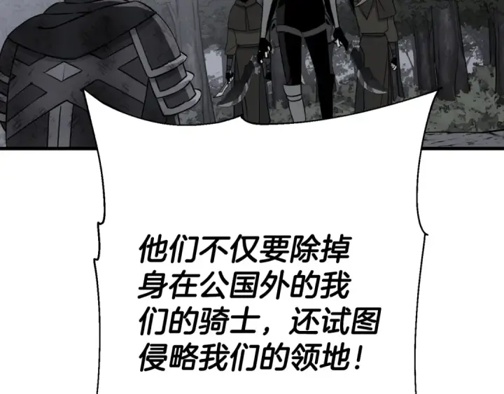 《从士兵到君主》第129话  宣战图188