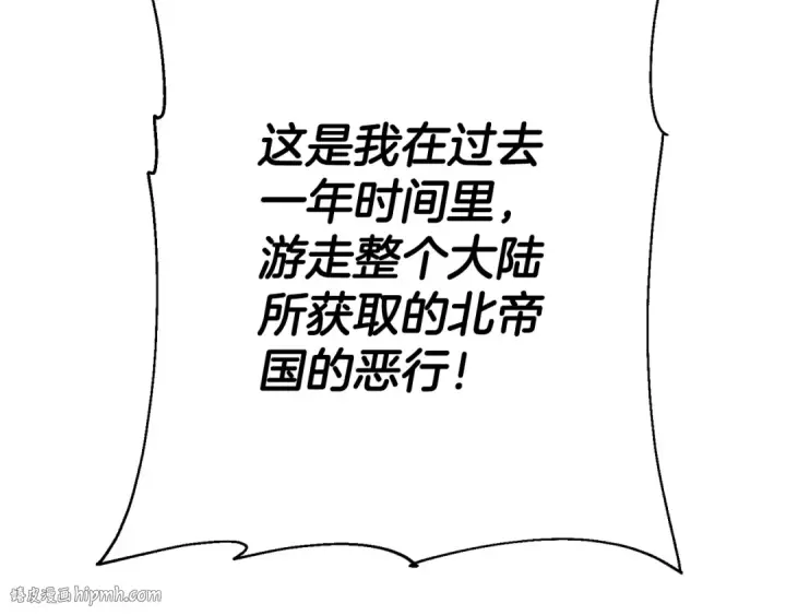 《从士兵到君主》第129话  宣战图192