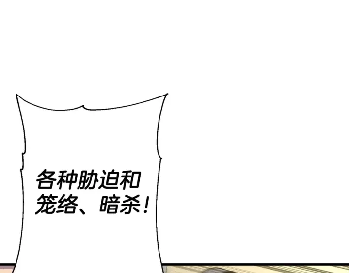 《从士兵到君主》第129话  宣战图193