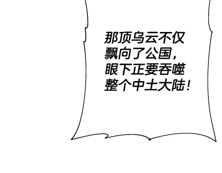 《从士兵到君主》第129话  宣战图197