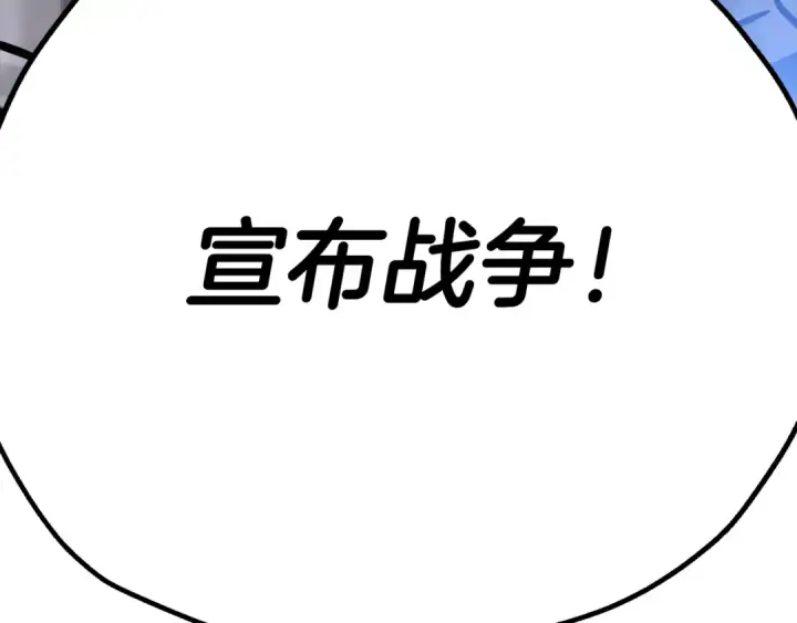 《从士兵到君主》第129话  宣战图207