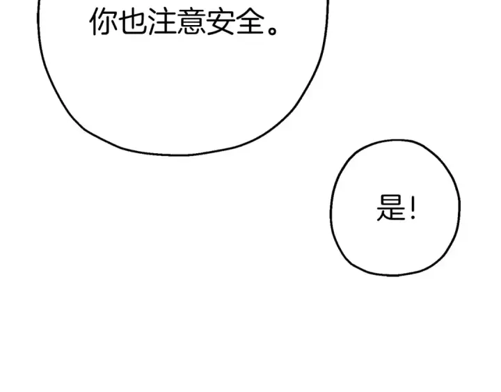 《从士兵到君主》第129话  宣战图31
