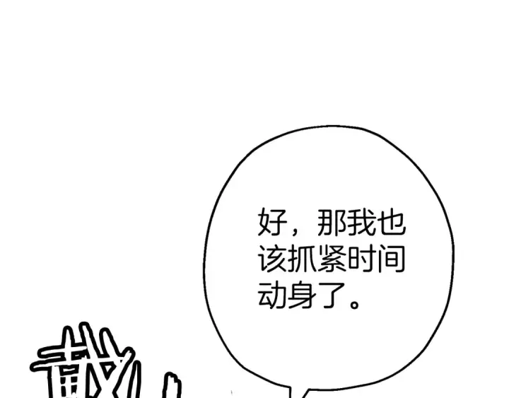 《从士兵到君主》第129话  宣战图34