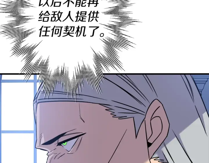 《从士兵到君主》第129话  宣战图41