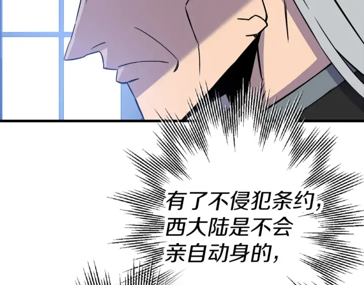 《从士兵到君主》第129话  宣战图42