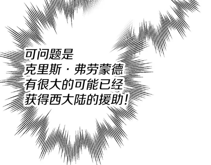 《从士兵到君主》第129话  宣战图43