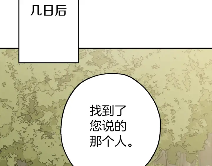 《从士兵到君主》第129话  宣战图53