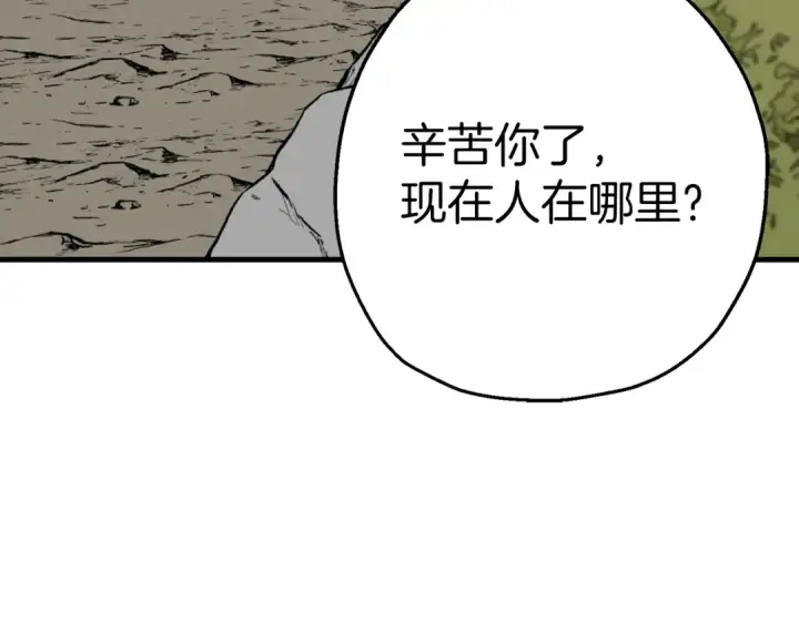 《从士兵到君主》第129话  宣战图55