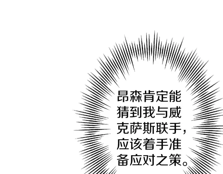 《从士兵到君主》第129话  宣战图58