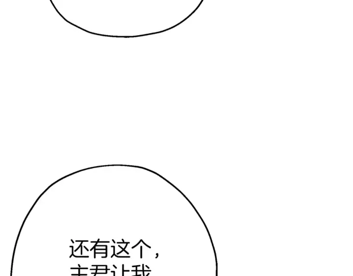 《从士兵到君主》第129话  宣战图84