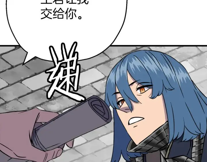 《从士兵到君主》第129话  宣战图85