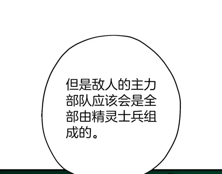 《从士兵到君主》第130话  进攻图101