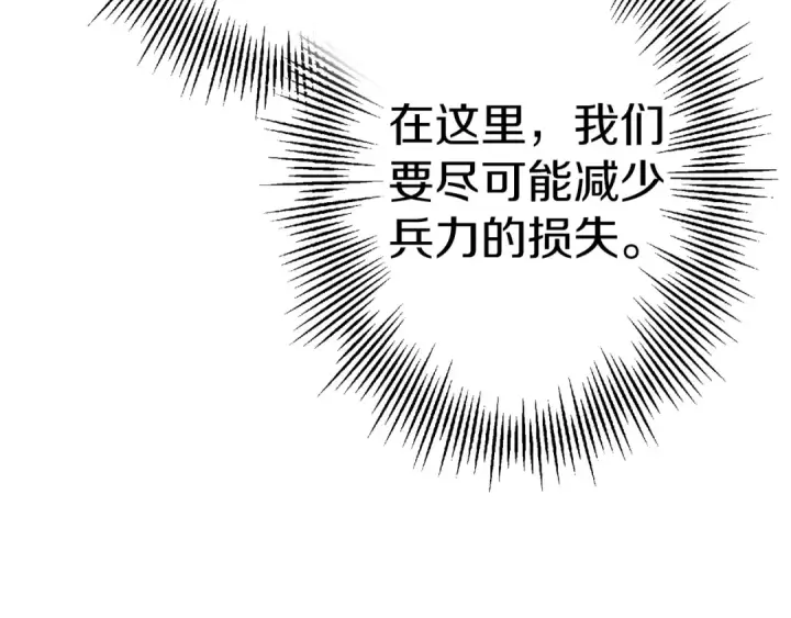 《从士兵到君主》第130话  进攻图107