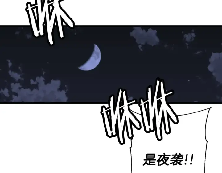 《从士兵到君主》第130话  进攻图113
