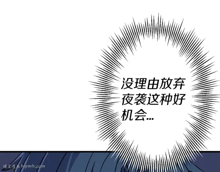 《从士兵到君主》第130话  进攻图136