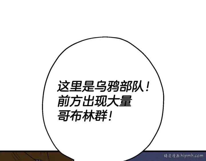 《从士兵到君主》第130话  进攻图152