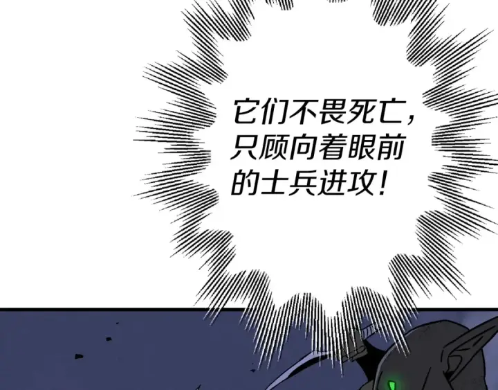 《从士兵到君主》第130话  进攻图189