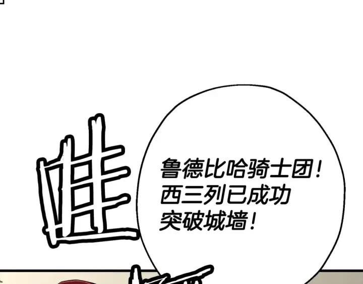 《从士兵到君主》第130话  进攻图54