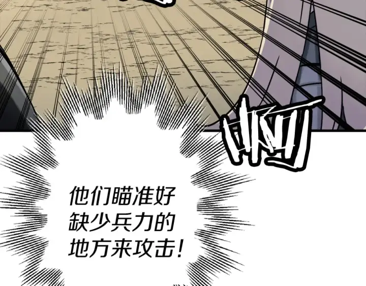 《从士兵到君主》第130话  进攻图63