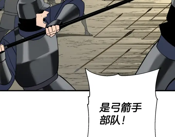 《从士兵到君主》第130话  进攻图85