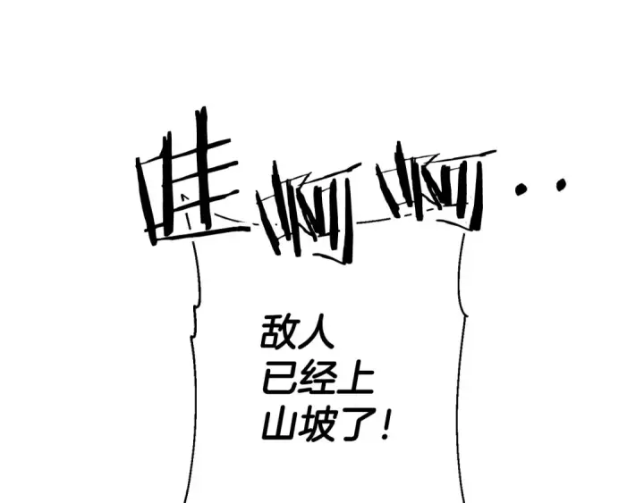 《从士兵到君主》第130话  进攻图91
