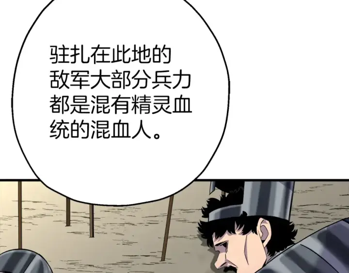 《从士兵到君主》第130话  进攻图99