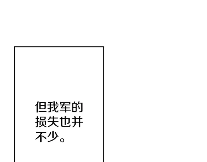 漫画《从士兵到君主》第131话  战争的真面目第137张图