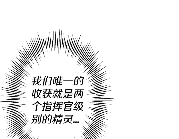 漫画《从士兵到君主》第131话  战争的真面目第140张图