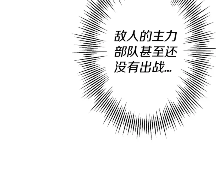 漫画《从士兵到君主》第131话  战争的真面目第142张图