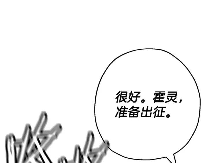漫画《从士兵到君主》第131话  战争的真面目第157张图